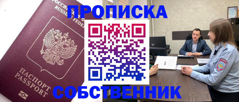 временная регистрация в квартире в Ростовской области