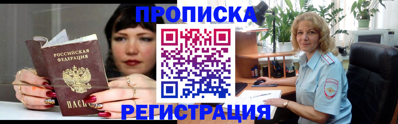 прописка штамп в Ростовской области
